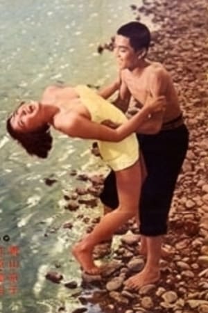 Poster 続思春期 1953