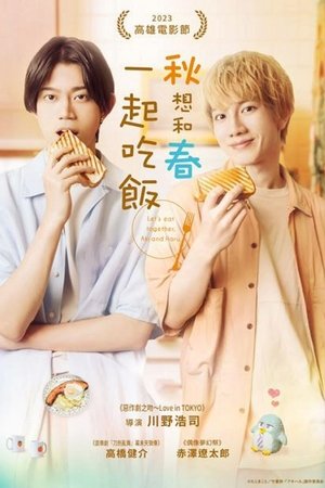 Image 秋想与春一起吃饭