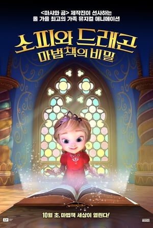 Image 소피와 드래곤: 마법책의 비밀