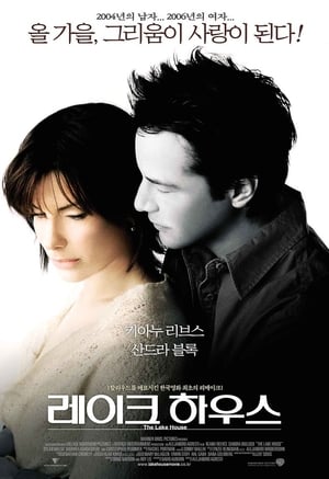 레이크 하우스 (2006)