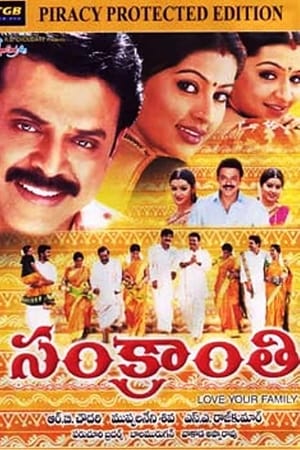 Poster Sankranthi (2005)