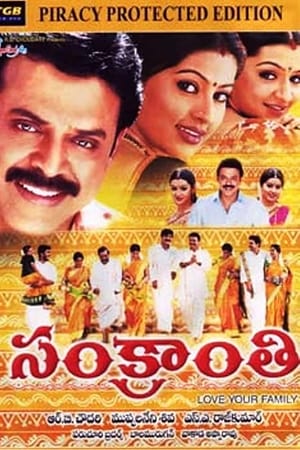 Poster Sankranthi 2005