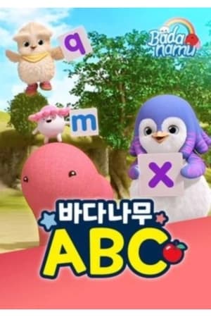 Image 바다나무 ABC