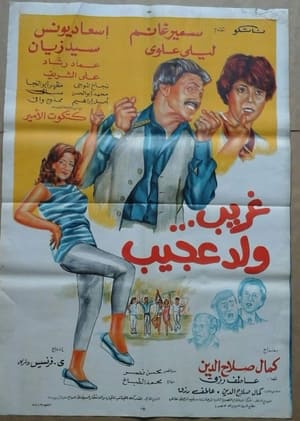 Poster Ghurayb wld eajib 1983