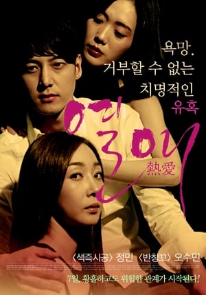Poster Passionate Love (2014)