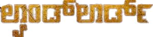ಲ್ಯಾಂಡ್ಲಾರ್ಡ್ — Logos 1