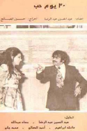 30 Days of Love 3