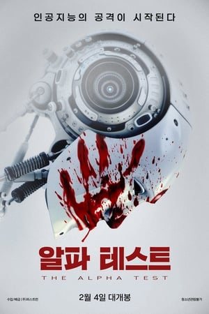 Poster 알파 테스트 2021