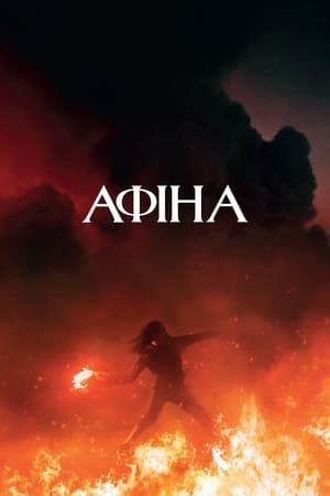 poster Athena