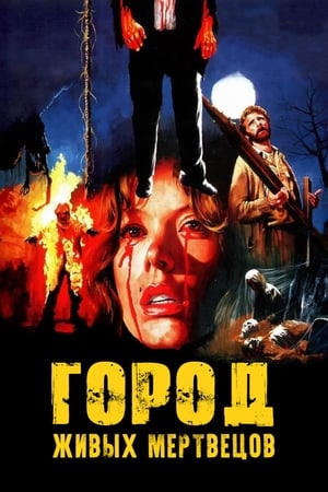 Poster Город живых мертвецов 1980