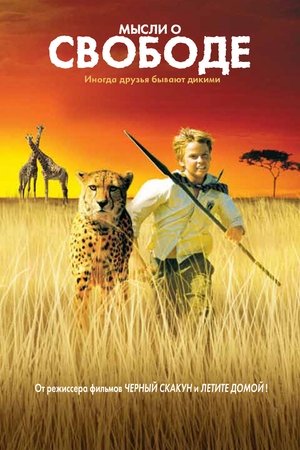 Watch Duma (2005) HD Movie Online Free