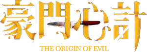 A Origem do Mal — Logos 4