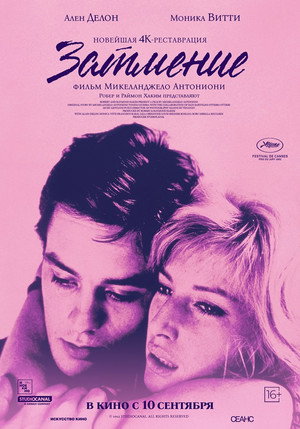 L'Eclisse 135