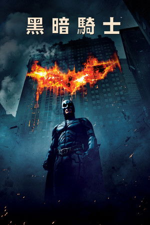 poster The Dark Knight