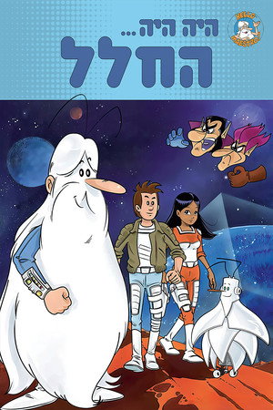 Image היה היה: החלל