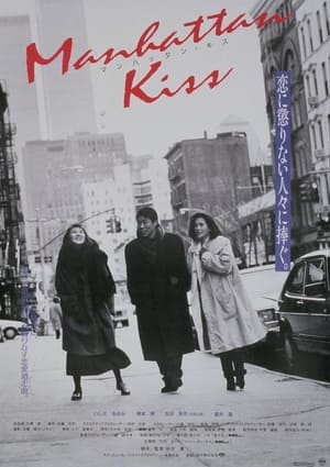 Poster Manhattan Kiss (1992)