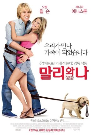 말리와 나 2008