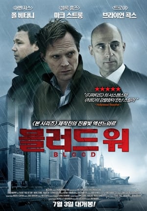 Poster 블러드 워 2012