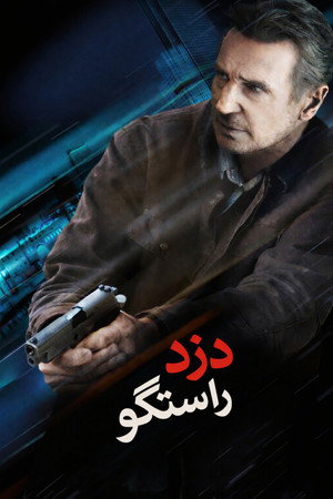 دزد صادق