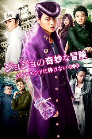 Poster JoJo's Bizarre Adventure: Diamond Is Unbreakable - Chapter 1 2017