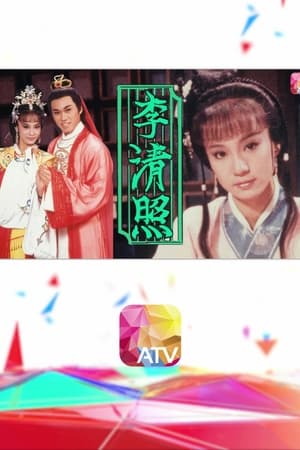 Poster 李清照 1988
