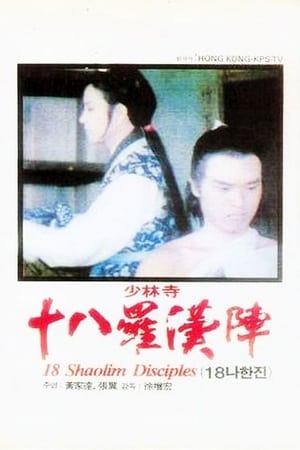 18 Shaolin Disciples poster