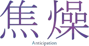 Anticipation — Logos 1