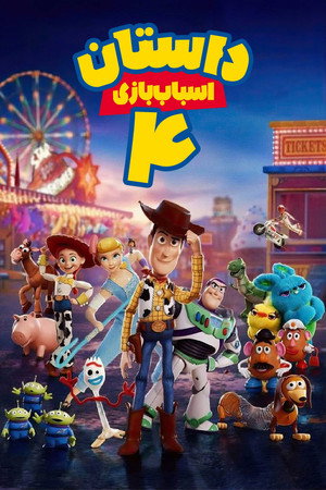 داستان اسباببازی ۴