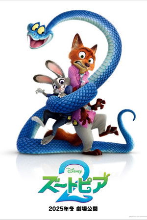 poster Zootopia 2