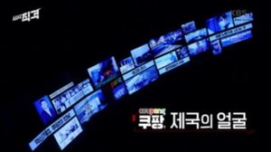 Episode 80