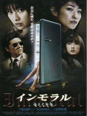 Poster インモラル　凍える死体 2008