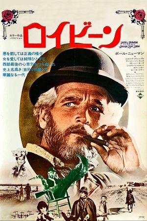 ロイ・ビーン (1972)