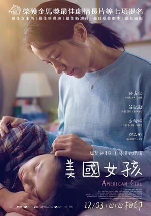 Poster 美國女孩 2021