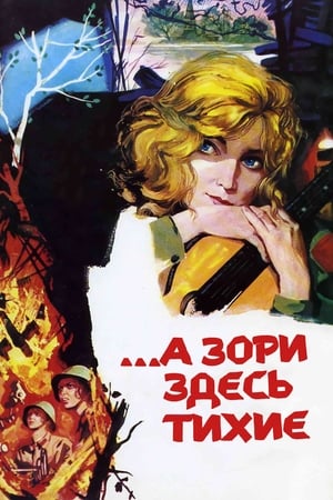 Poster ...А зори здесь тихие 1972