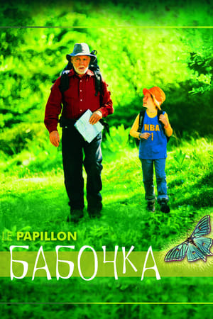 Poster Бабочка 2002