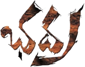 భద్ర — Logos 1