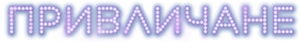 Attraction — Logos 1