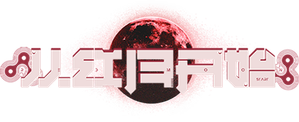Since The Red Moon Appeared — Logos 1