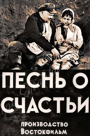 Poster Песнь о счастьи 1934