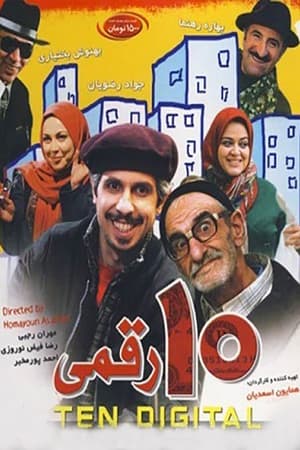 Poster 10 Raghami (2008)