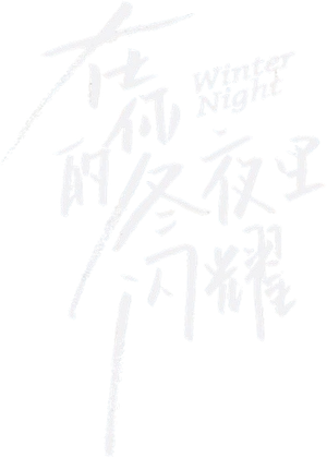 Winter Night — Logos 1