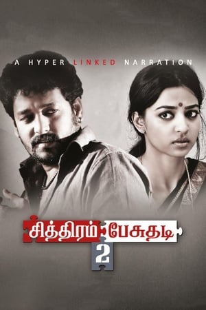 Poster சித்திரம் பேசுதடி 2 2019