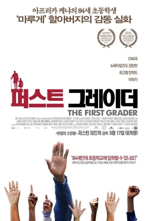 Poster 퍼스트 그레이더 2010