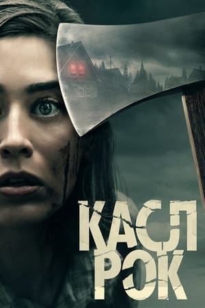 Poster Касл-Рок Сезон 2 Серія 9 2019