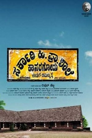 Poster Sarkari. Hi. Pra. Shale Kasaragodu (2018)