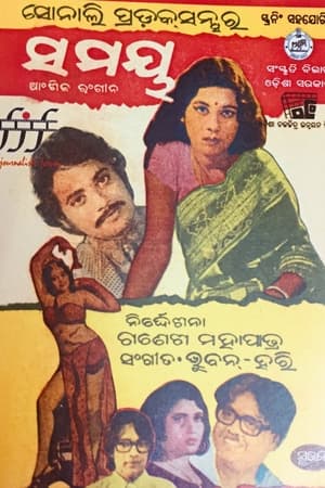 Poster Samaya (1975)