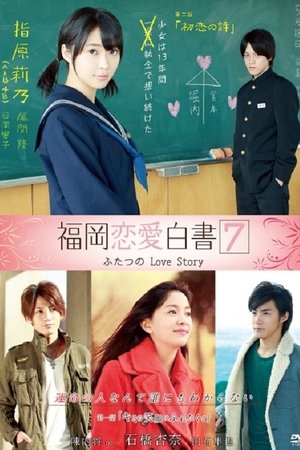 Love Stories From Fukuoka - Season 7