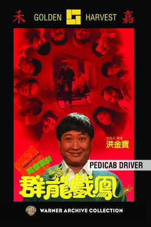 Poster Pedicab Driver 1989