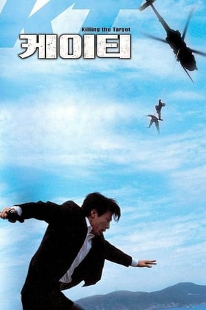 케이티 (2002)