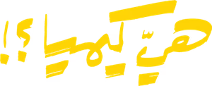 هي كيميا ؟! — Logos 1